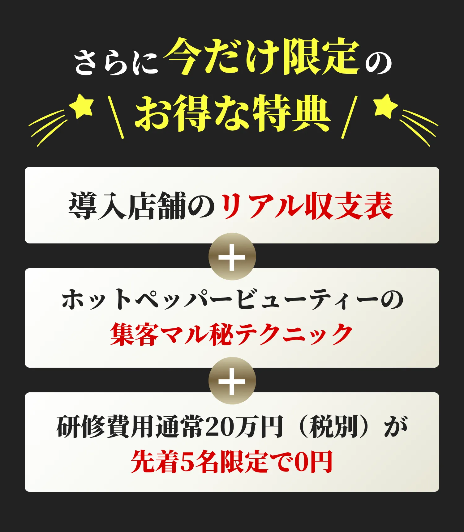 今だけ限定のお得な特典